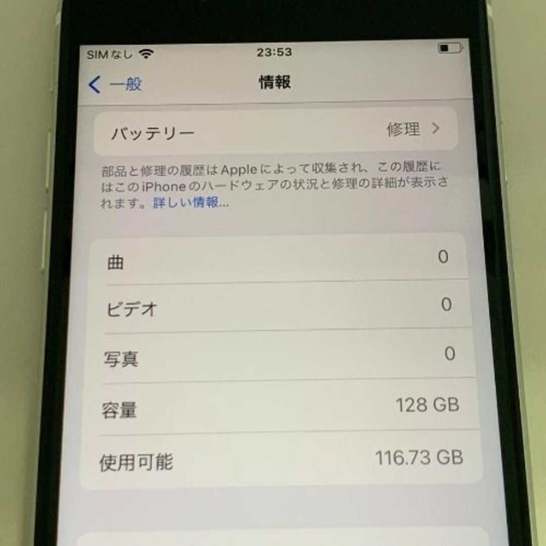 【良品】iPhone SE (第2世代) SIMロック解除済 128GB ホワイト