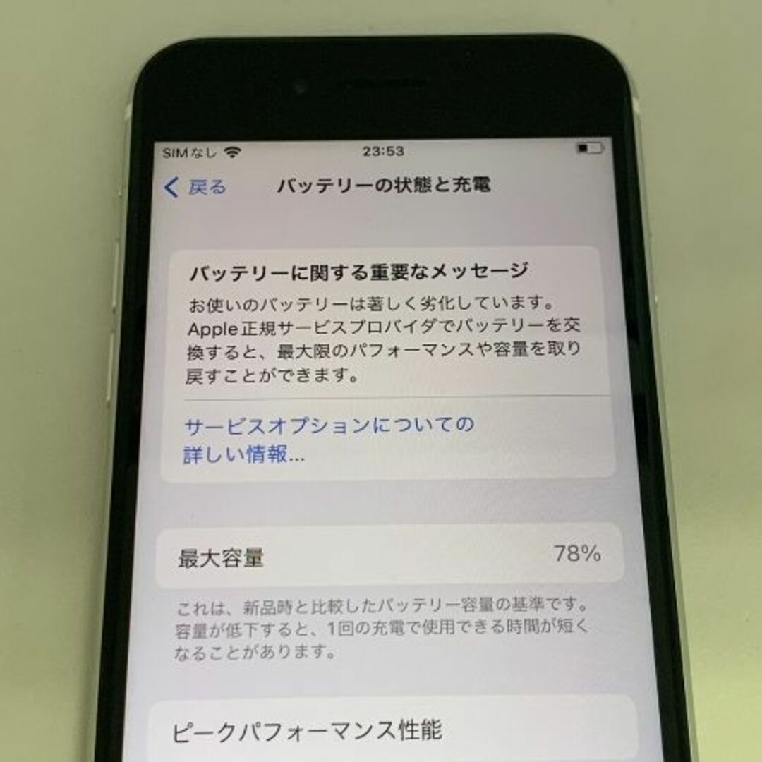 【良品】iPhone SE (第2世代) SIMロック解除済 128GB ホワイト