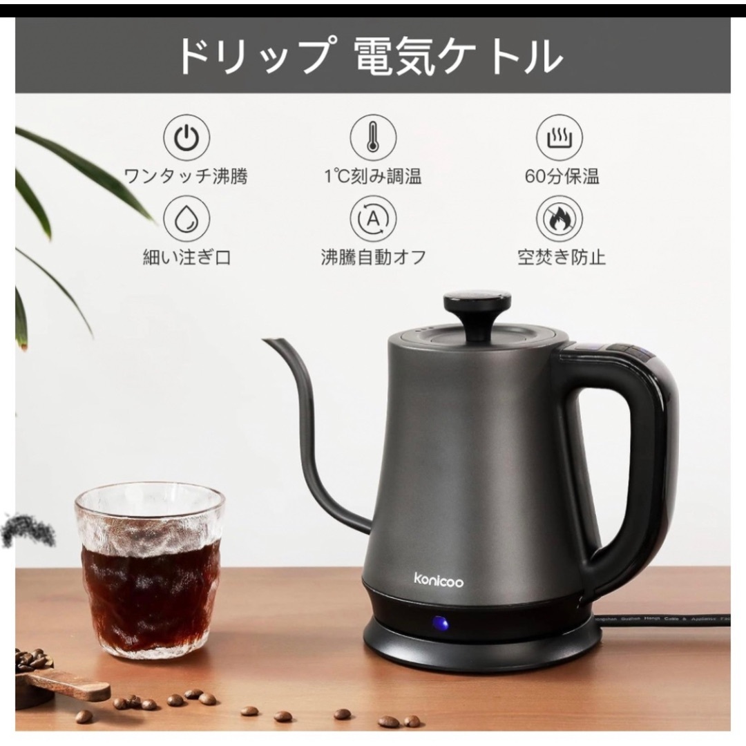 電気ケトル コーヒー 1L ドリップケトル 温度設定機能 (1℃単位) /保温機