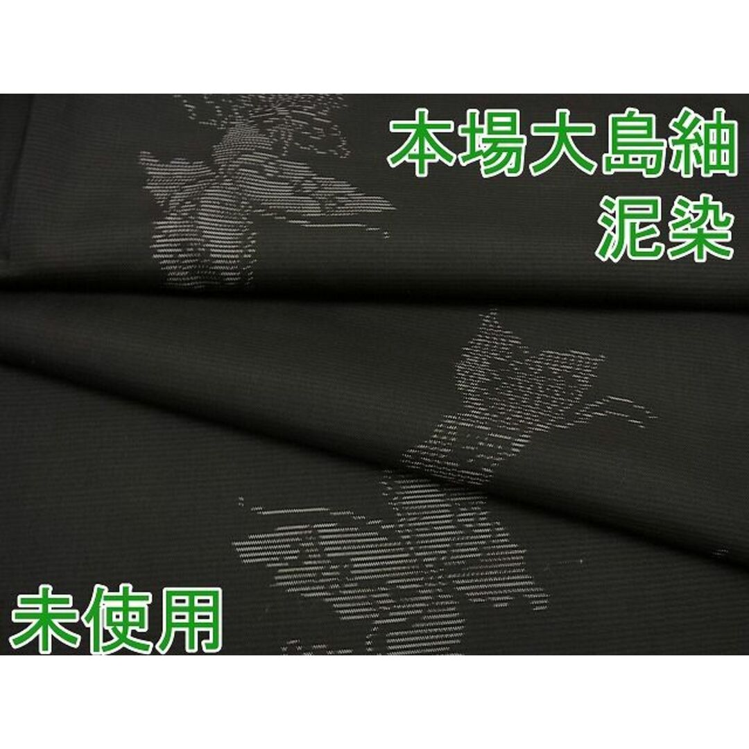 平和屋1■極上　本場大島紬　地空　泥染め　舞蝶文　やまと誂製　パールトーン加工　黒地　逸品　未使用3s4961