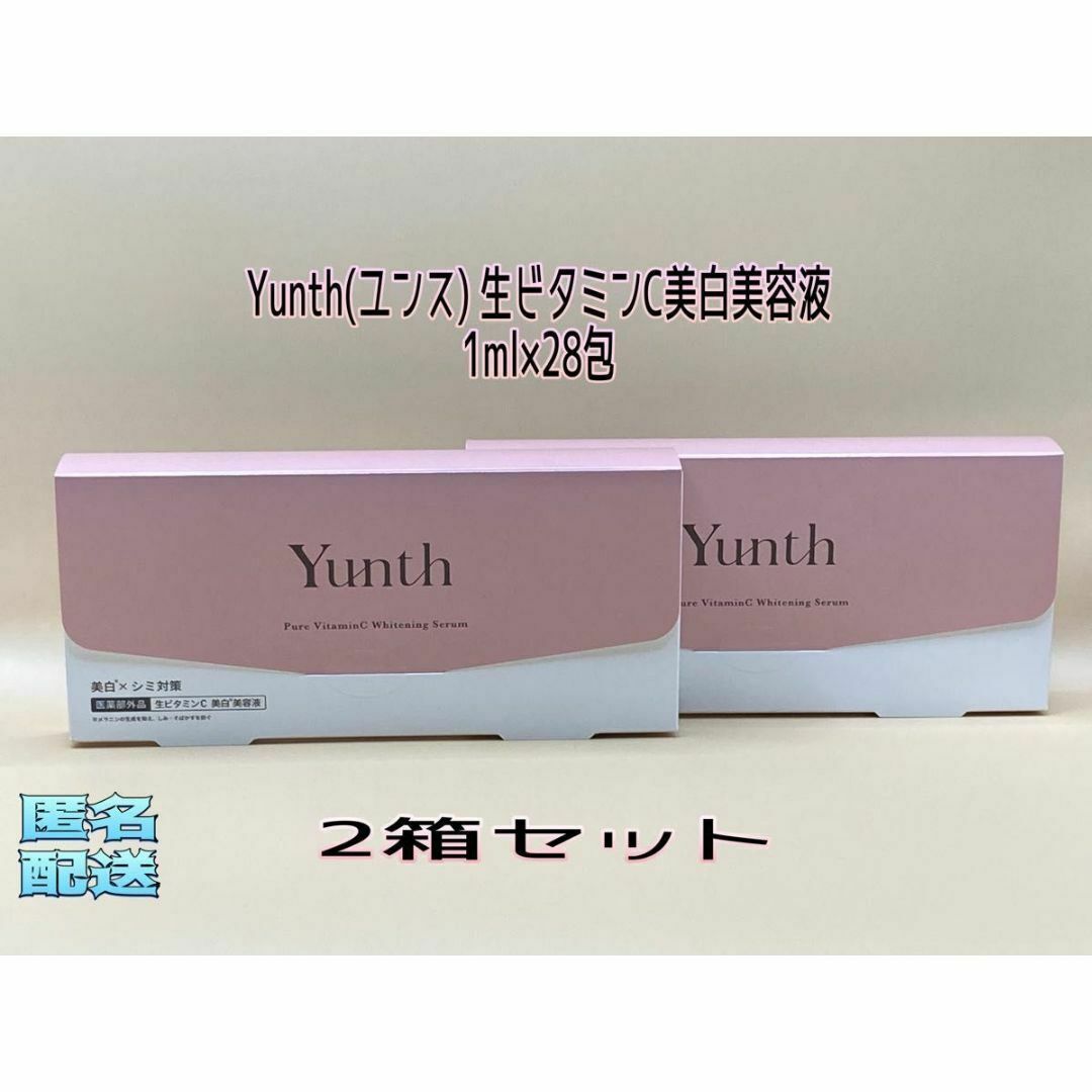 Yunth(ユンス) 生ビタミンC美白美容液 1ml×28包 2箱セット