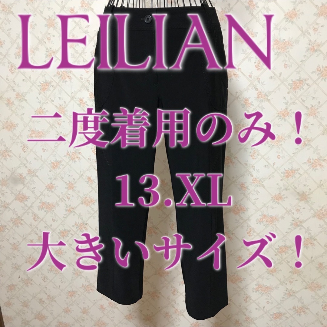 ★LEILIAN/レリアン★二度着用のみ★クロップドパンツ13