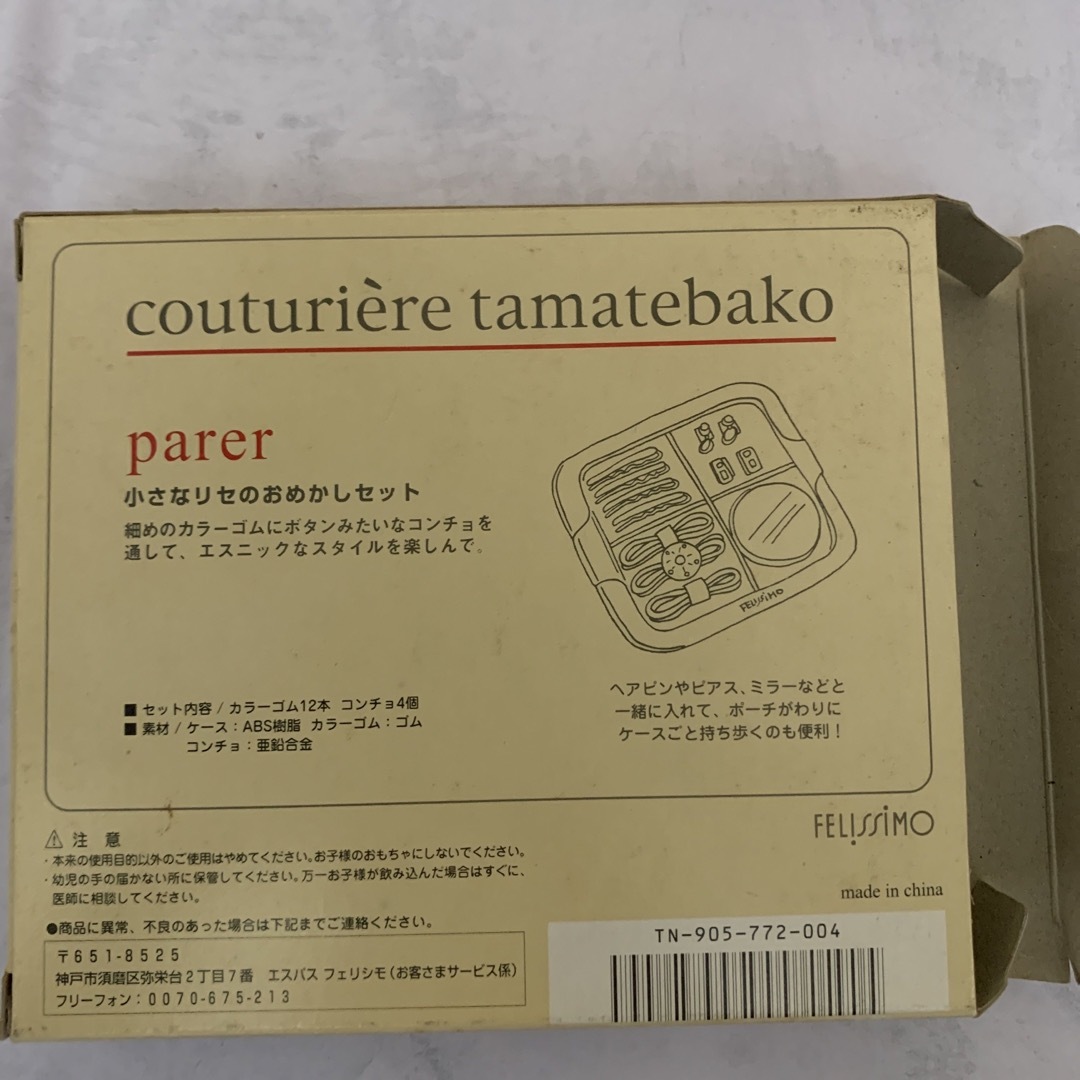 FELISSIMO(フェリシモ)のcounturiere tamatebako カラーゴム12本　コンチョ4個 ハンドメイドの素材/材料(各種パーツ)の商品写真