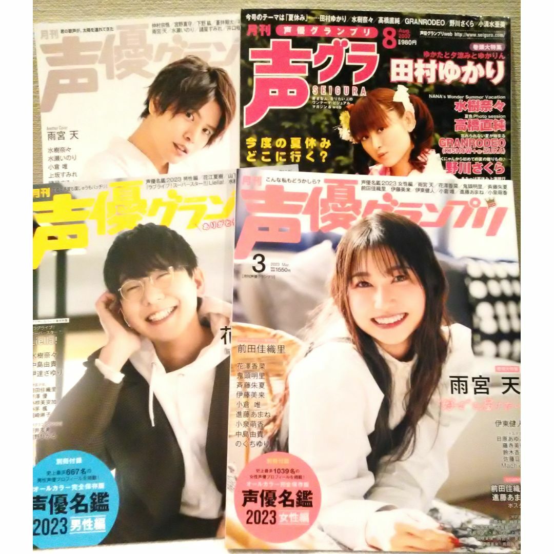 声優グランプリ　主婦の友社　by　shop｜シュフノトモシャならラクマ　月刊　4冊セットの通販