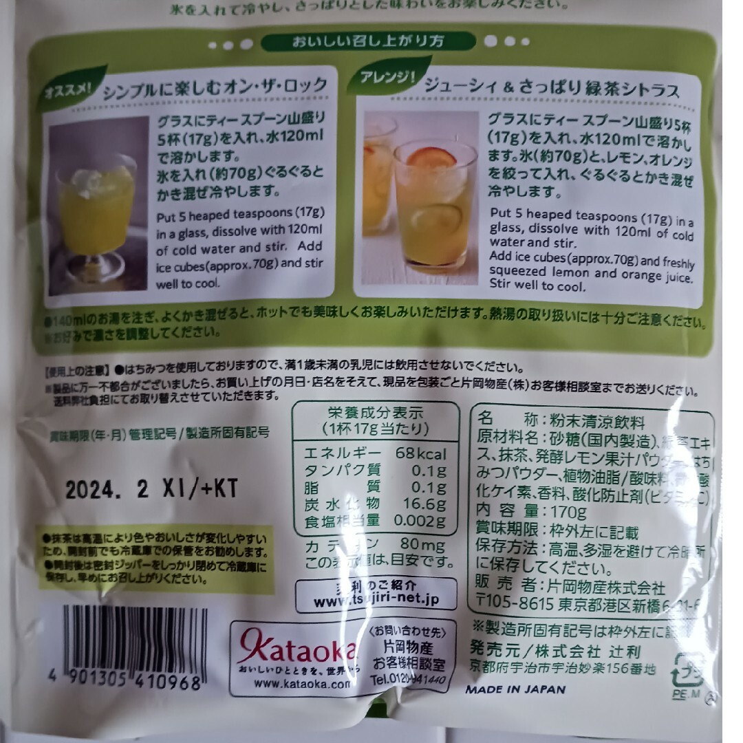 辻利　グリーンレモンティー 食品/飲料/酒の飲料(茶)の商品写真