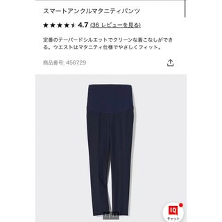 ユニクロ(UNIQLO)のUNIQLO スマートアンクルマタニティパンツ　XXL(マタニティボトムス)