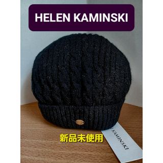 ヘレンカミンスキー(HELEN KAMINSKI)の【購入価格より大幅お値下げ】ヘレン カミンスキー カシミヤ100％ ニット 帽子(ニット帽/ビーニー)