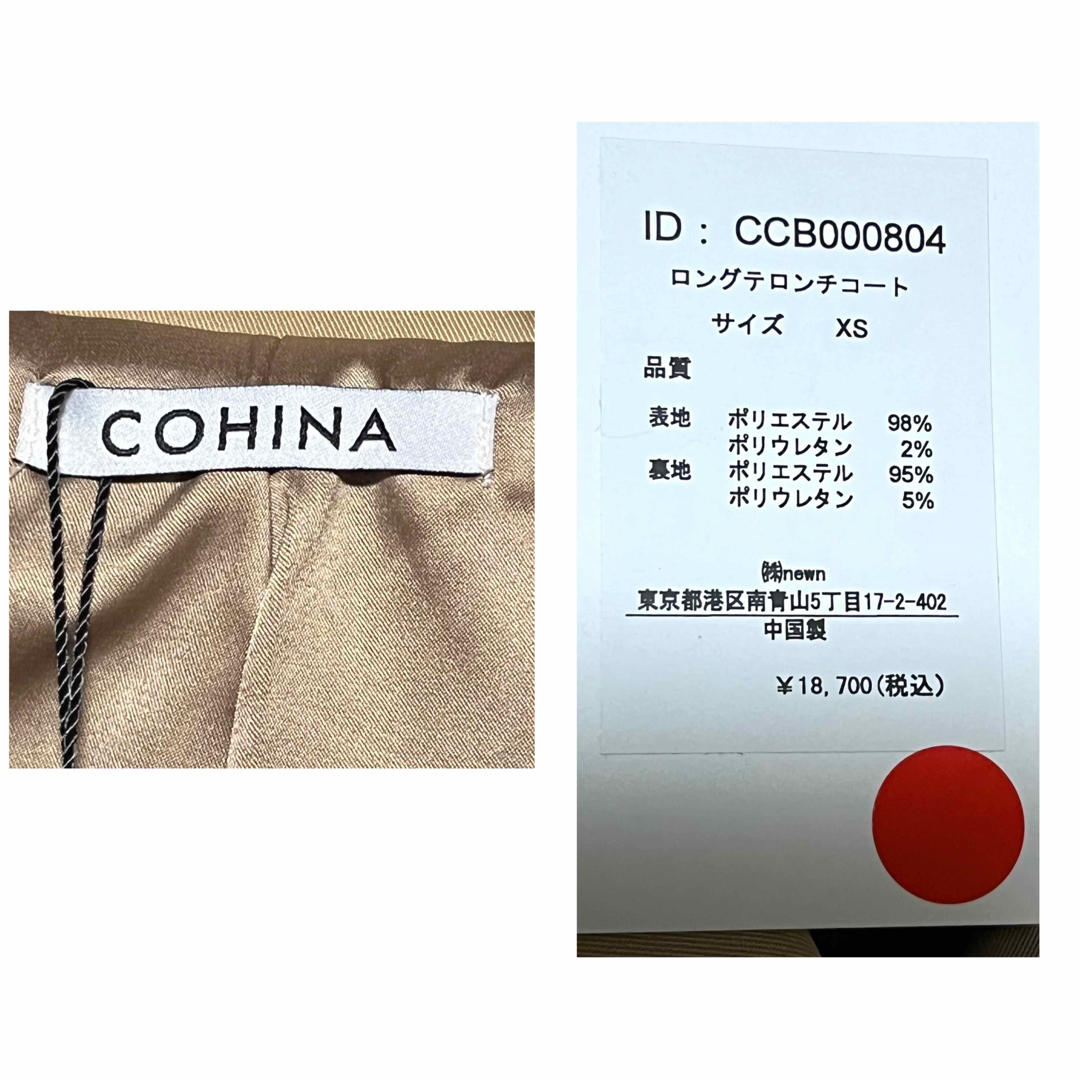 COHINA - 匿名発送 新品未使用 コヒナ ロングテロンチコート サイズXS