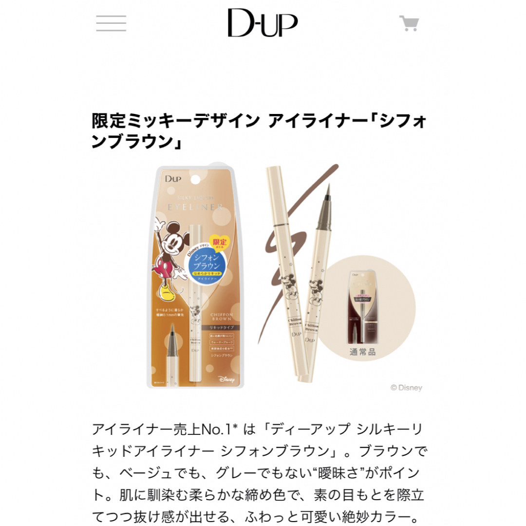 D-UP(ディーアップ)のD-UP  ディーアップ　アイライナー　 コスメ/美容のベースメイク/化粧品(アイライナー)の商品写真
