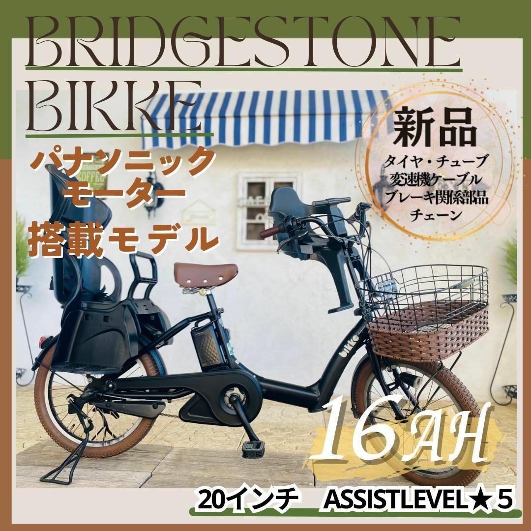 BRIDGESTONE - GN 電動自転車 ビッケ パナソニックモーター