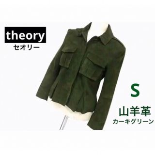 セオリー(theory)の☆ theory セオリー　山羊革　カーキ　ジャケット(その他)