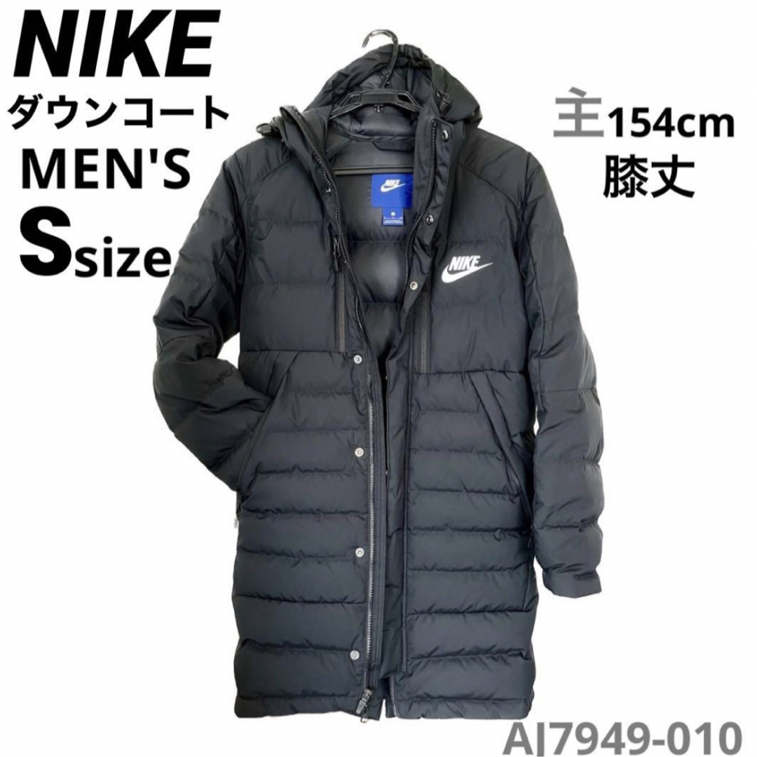 NIKE - NIKE ダウンコート ロングコート メンズSサイズ AJ7949-010の