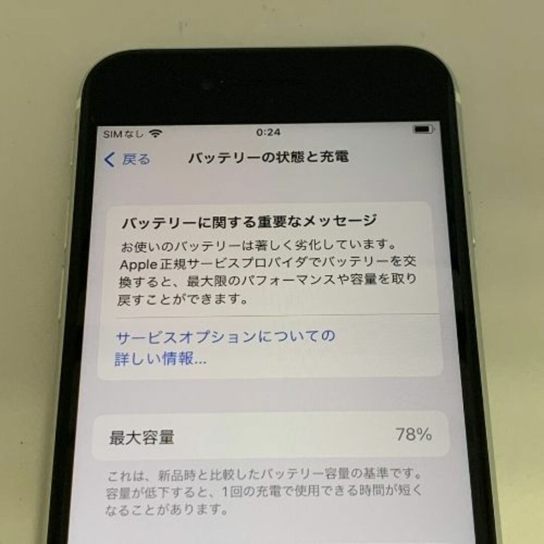 iPhone SE 128 GB ホワイトMXD12J/A