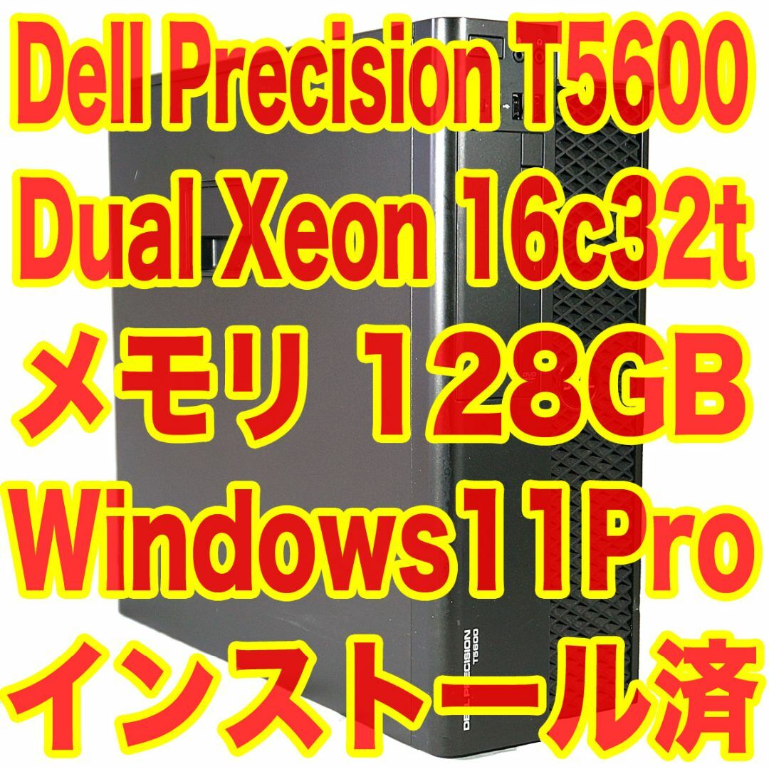Dell ワークステーション Precision T5600 デュアルCPU