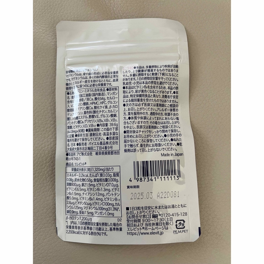 elevit(エレビット)のエレビット 食品/飲料/酒の健康食品(その他)の商品写真