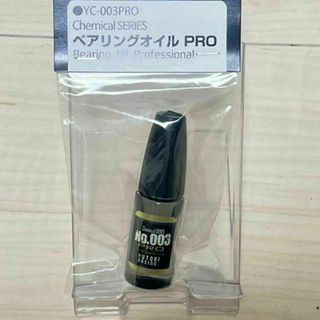 ゆとりレーシング ベアリングオイル PRO(模型製作用品)