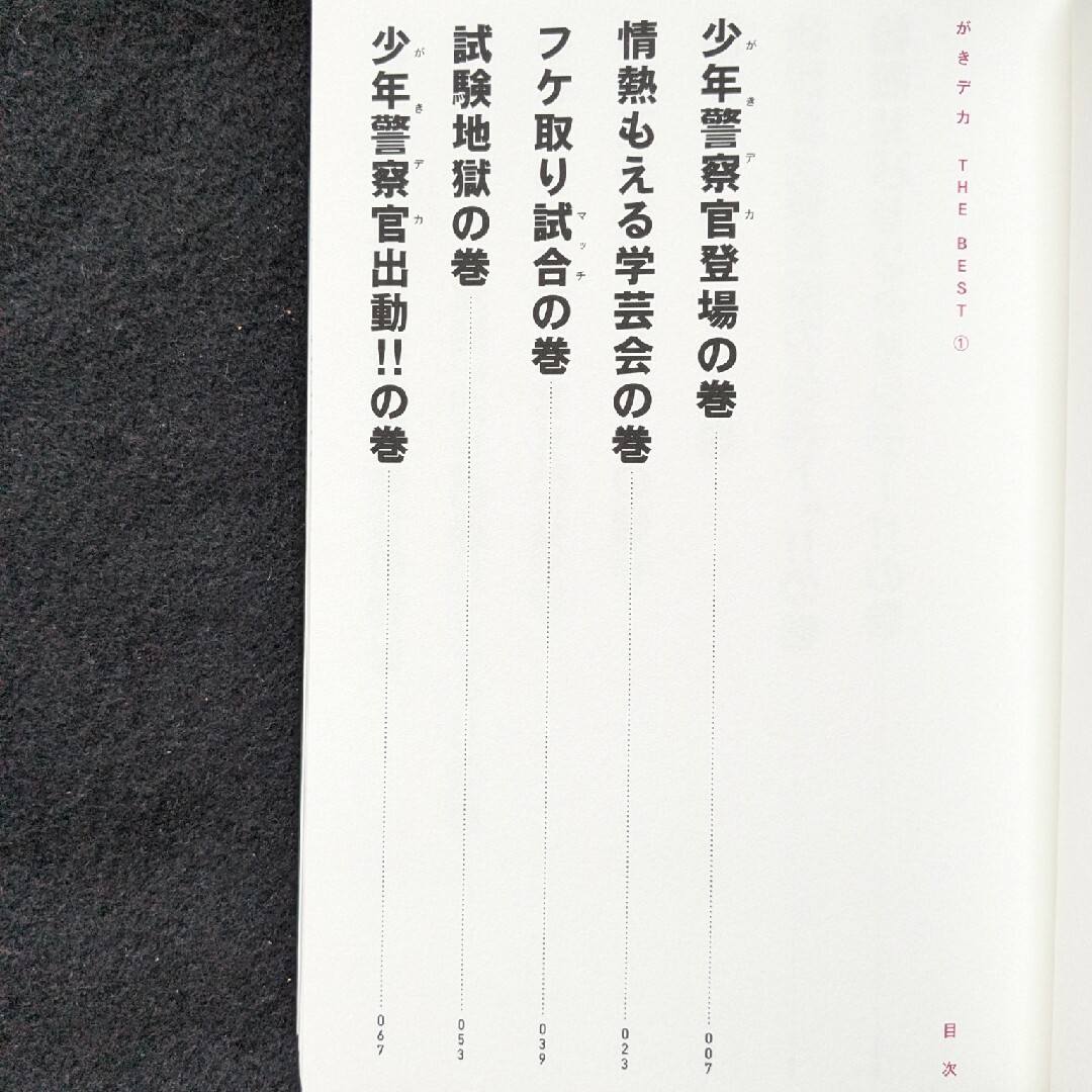 がきデカ THE BEST 1 2 3 全巻 山上たつひこ ギャグ漫画 初版本の通販