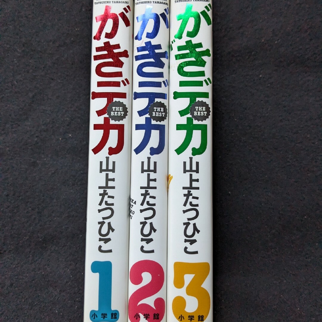 がきデカ THE BEST 1 2 3 全巻 山上たつひこ ギャグ漫画 初版本 がきデカ THE BEST 1 2 3 全巻 山上たつひこ ギャグ漫画 初版本