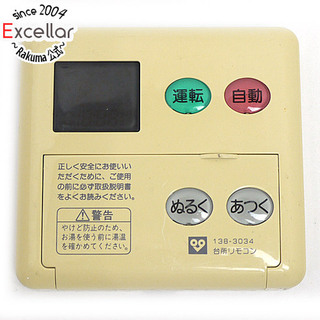 オオサカガスケミカル(大阪ガスケミカル)の大阪ガス　給湯器用リモコン　MC-79V2(その他)