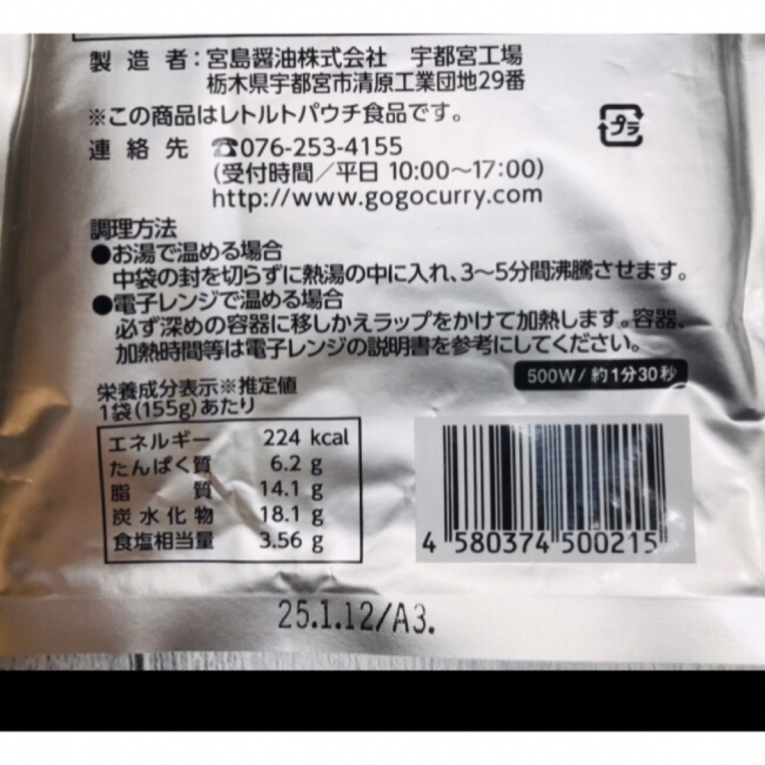 ゴーゴーカレー中辛3食セットです(o^^o)　金沢カレー　 食品/飲料/酒の加工食品(レトルト食品)の商品写真