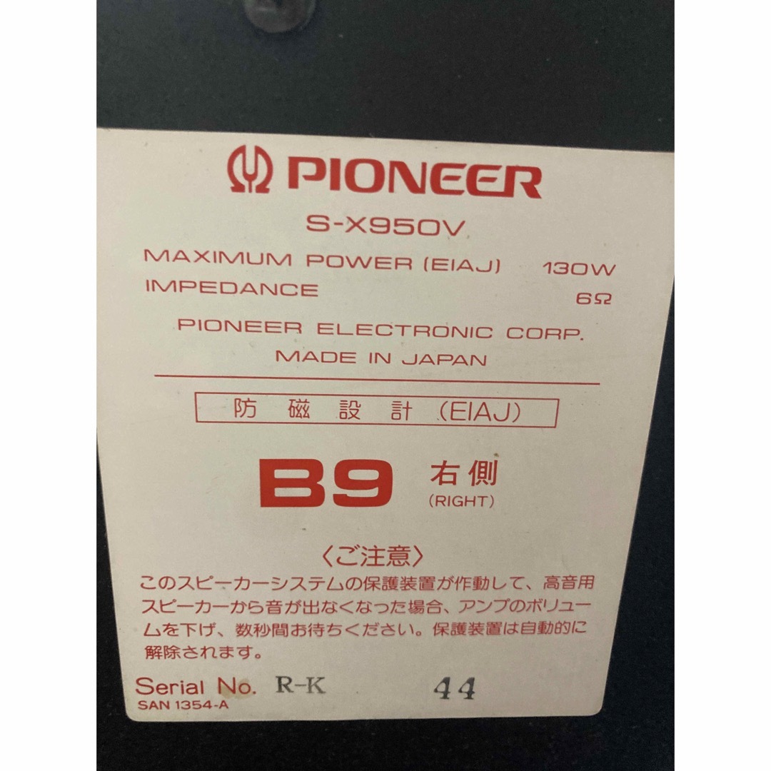 Pioneer(パイオニア)のPioneer private s-x950v  スマホ/家電/カメラのオーディオ機器(スピーカー)の商品写真