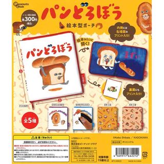 カドカワショテン(角川書店)のパンどろぼう　ポーチ(キャラクターグッズ)