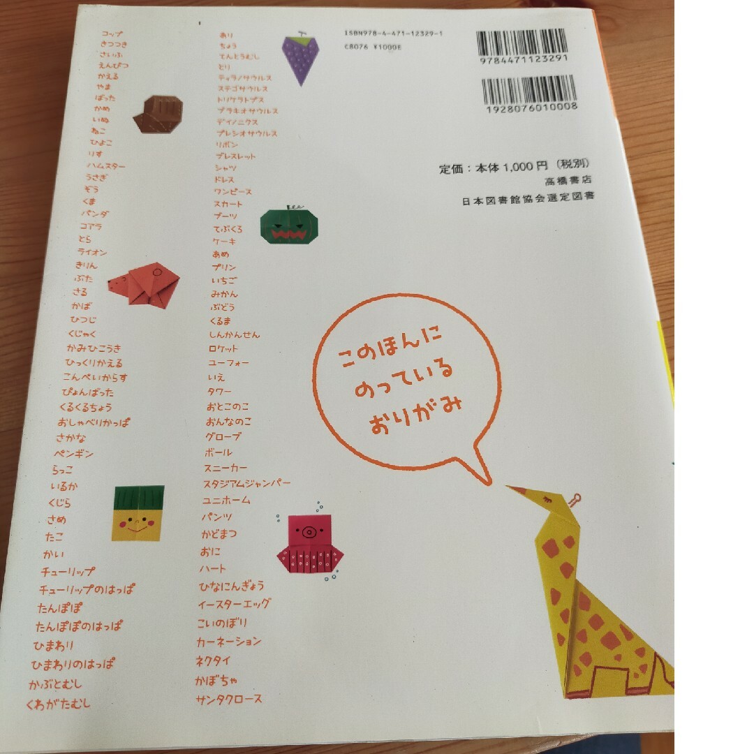 はじめてのおりがみ ５回おったらできあがり！！ エンタメ/ホビーの本(絵本/児童書)の商品写真