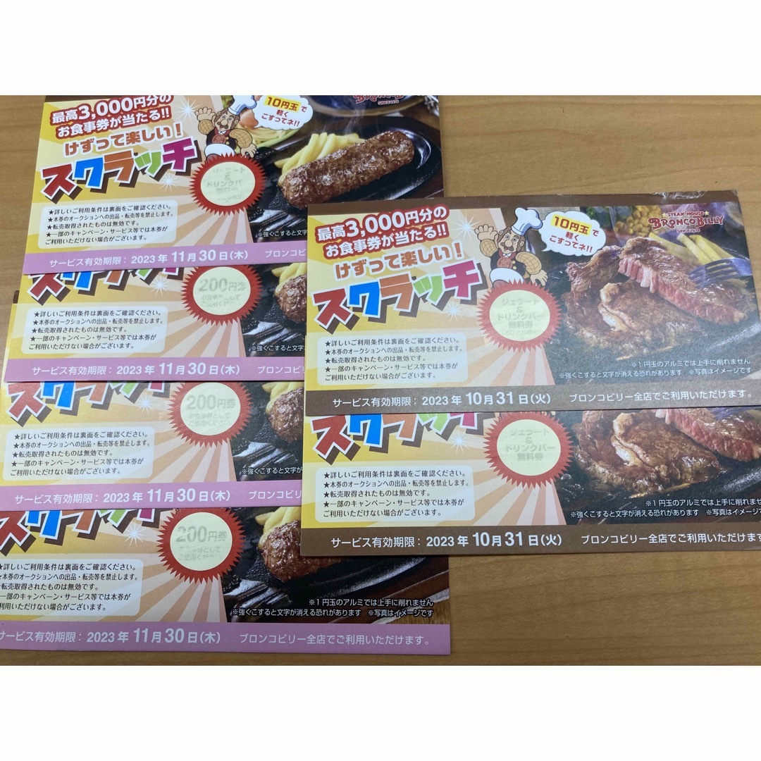 ブロンコビリー　スクラッチ チケットの優待券/割引券(レストラン/食事券)の商品写真