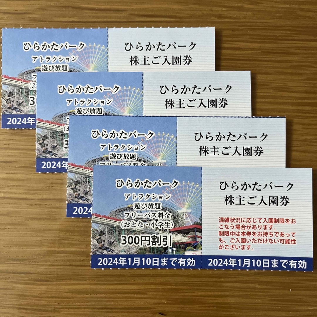 ひらかたパーク　入園券&フリーパス割引券　各5枚