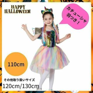 【110cm】3点全部セット♡ユニコーン コスチューム 衣装 ハロウィン(その他)