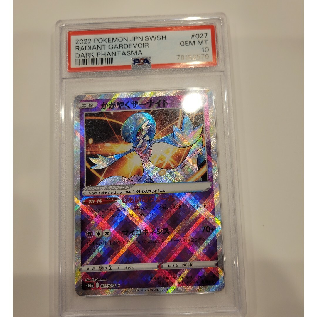 ポケモンカード かがやくサーナイトPSA10鑑定品の通販 by ポケモンカード かがやくサーナイトPSA10鑑定品の通販 by