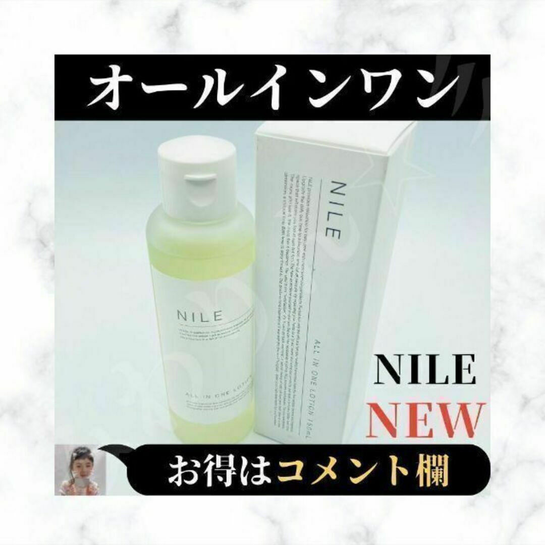 ⭐新品⭐ Nile ローション オールインワン 化粧水 ラフランス 1本⭐ | フリマアプリ ラクマ