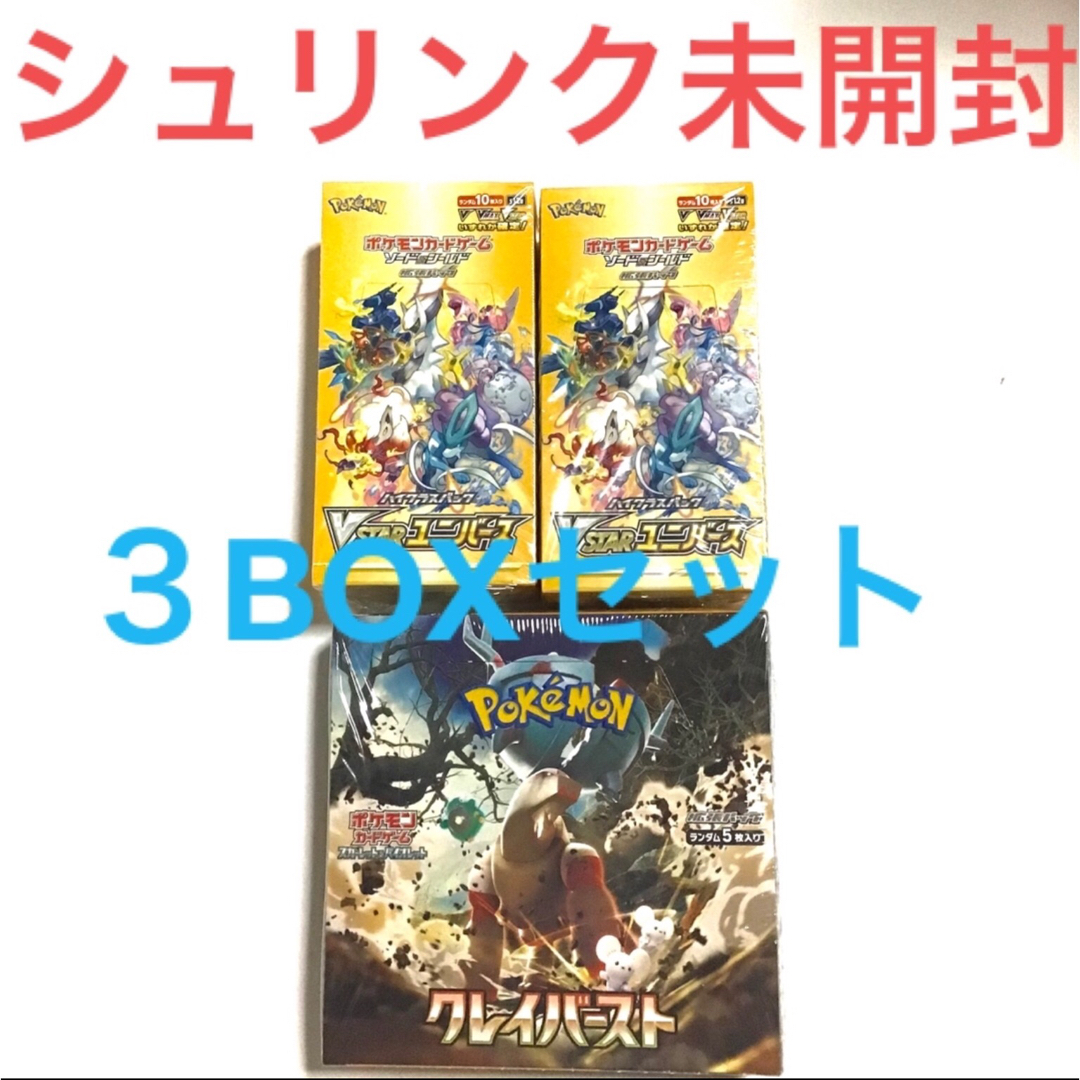 トレーディングカード3BOX ポケモンカードゲーム ハイクラス VSTARユニバース クレイバースト