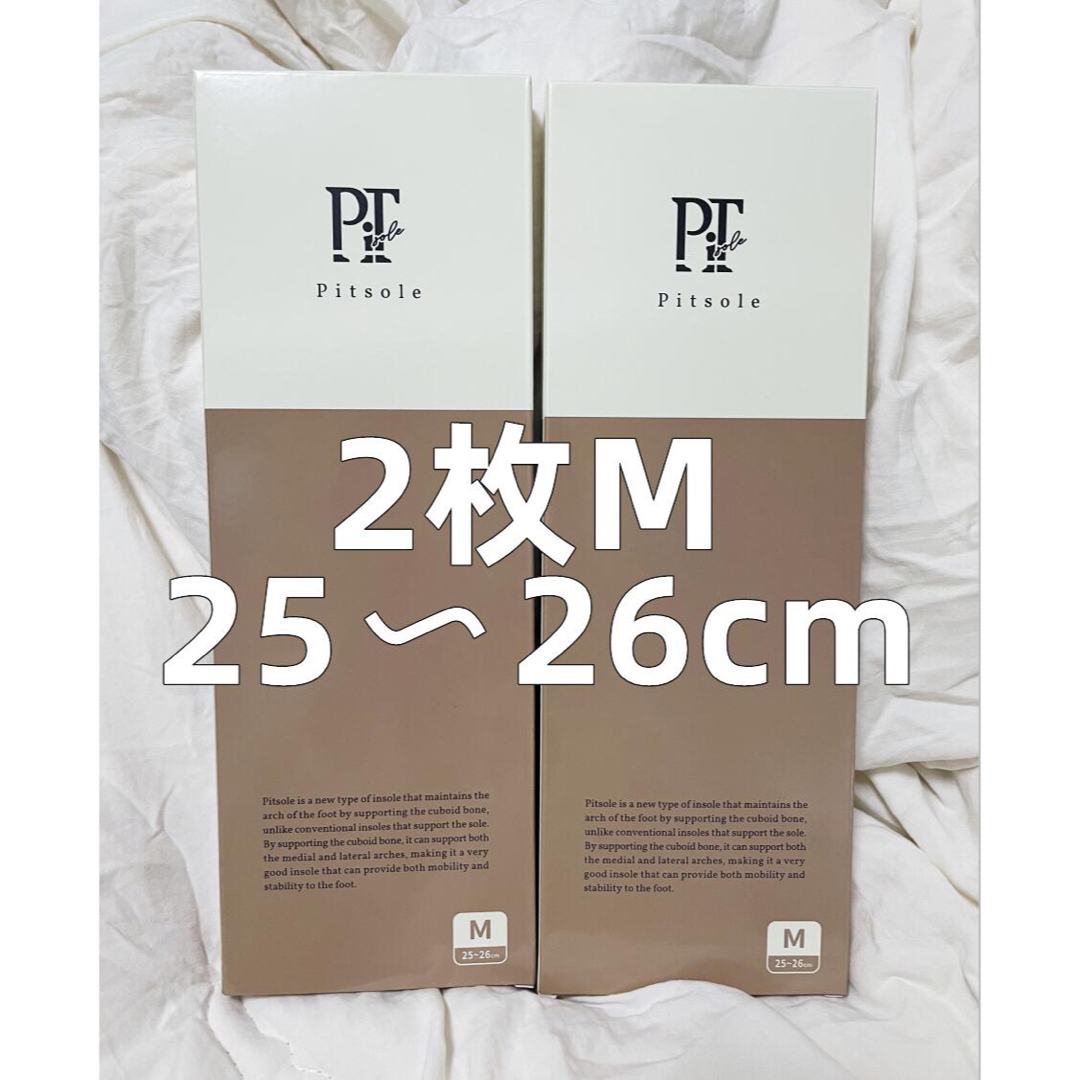 Pitsole ピットソール　Mサイズ(25～26cm)　２個セット　男女兼用