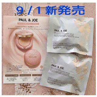 ポールアンドジョー(PAUL & JOE)の9/1新発売《ポール&ジョー》シースルー　ヴェールコンパクト　01、02各1個(ファンデーション)