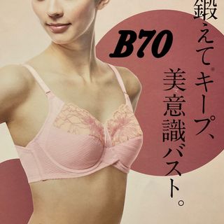 シャルレ ロングセラーブラジャー C85 ピンク FA023 新品 激安★