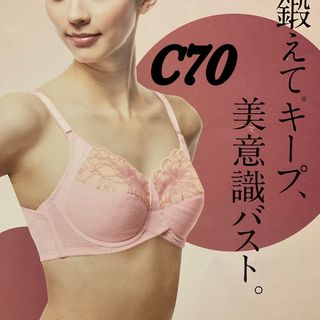 シャルレ(シャルレ)の美意識ブラ、C7０,ピンク系(ブラ)