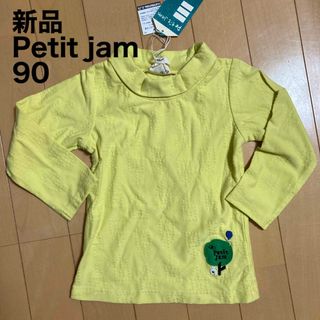 プチジャム(Petit jam)の【新品タグ付き】プチジャム　長袖Tシャツ　カットソー　90 黄色(Tシャツ/カットソー)