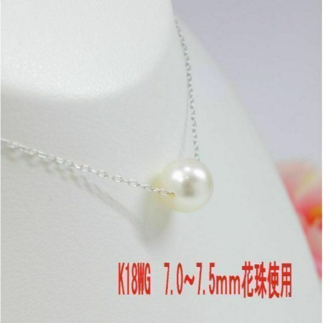 K18WG アコヤ真珠 ネックレス 7.0～7.5ｍｍ 花珠使用 即購入可の通販 ...