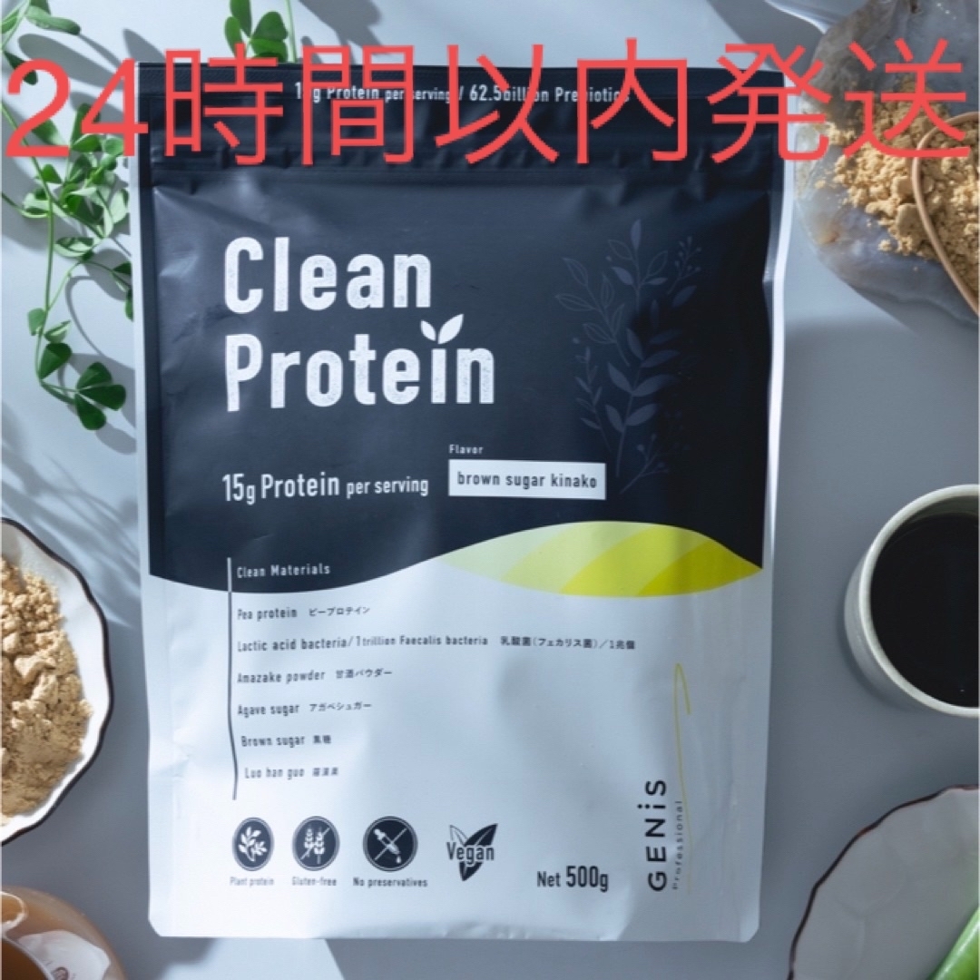 genis clean protein プロテイン　新品未開封