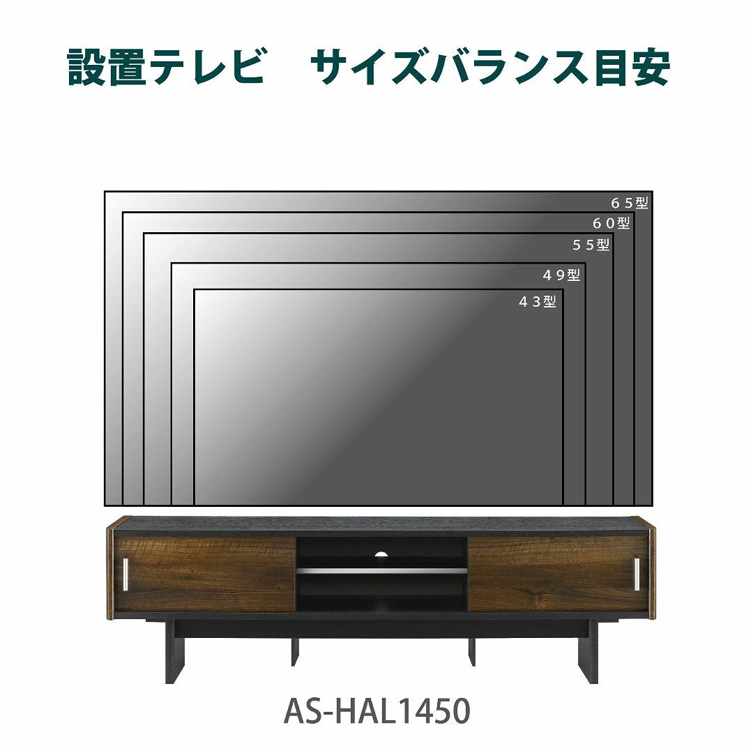 朝日木材加工 テレビ台 HAL style 65型 幅144.2㎝ ブラック 収