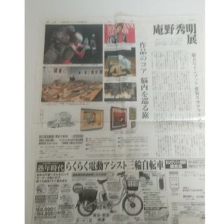 庵野秀明　11月13日　朝日新聞　岡田将生　川口春奈　聖地X(印刷物)