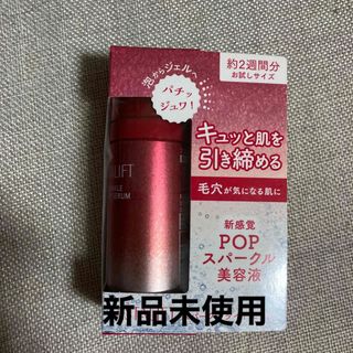 アスタリフト(ASTALIFT)のFUJIFILM アスタリフト スパークルタイトセラム ミニサイズ 13g(美容液)