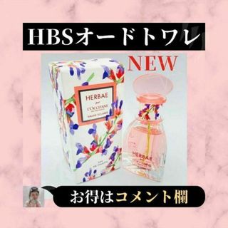 ⭐新品⭐ ロクシタン エルバブランシュ オードトワレ 香水 50ml 1本