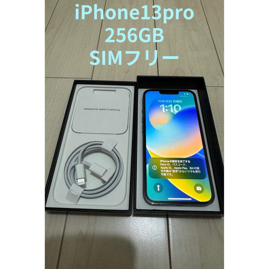 アップル iPhone13 Pro 256GB シエラブルー