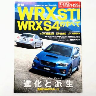 スバル(スバル)のWRX STI / WRX S4のすべて モーターファン別冊 第499弾 スバル(車/バイク)
