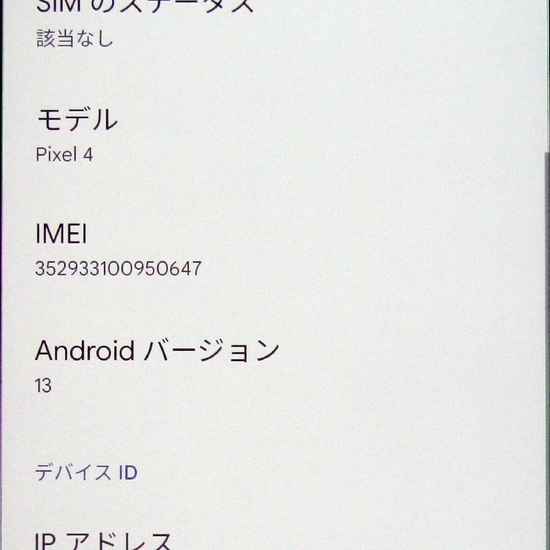 SIMフリー Google Pixel 4