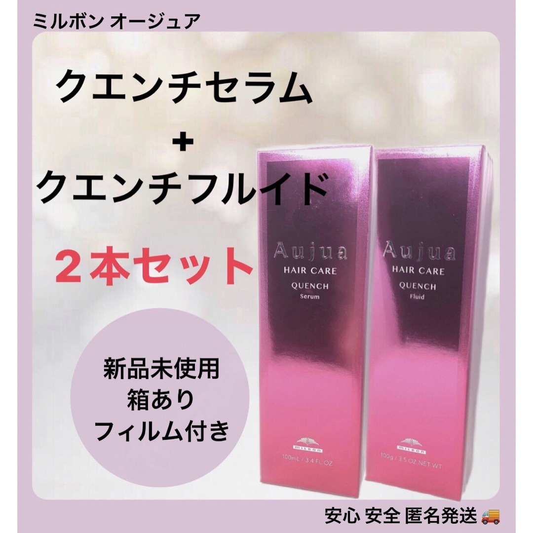 ミルボン オージュア クエンチ セラム +フルイド | フリマアプリ ラクマ 【新品未開封】ミルボン オージュア クエンチセラム100ml 3本セット