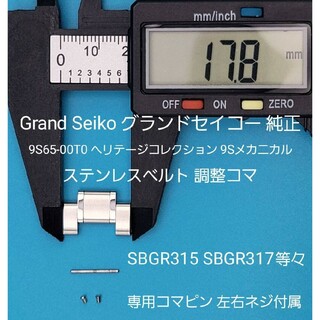 Grand Seiko - W⑨ GS☆グランドセイコー 純正 メタルバンド ...