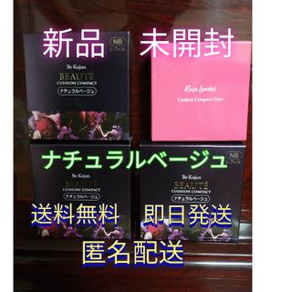 美皇潤ボーテ クッションコンパクト　ナチュラルベージュ　３個　ケース付き